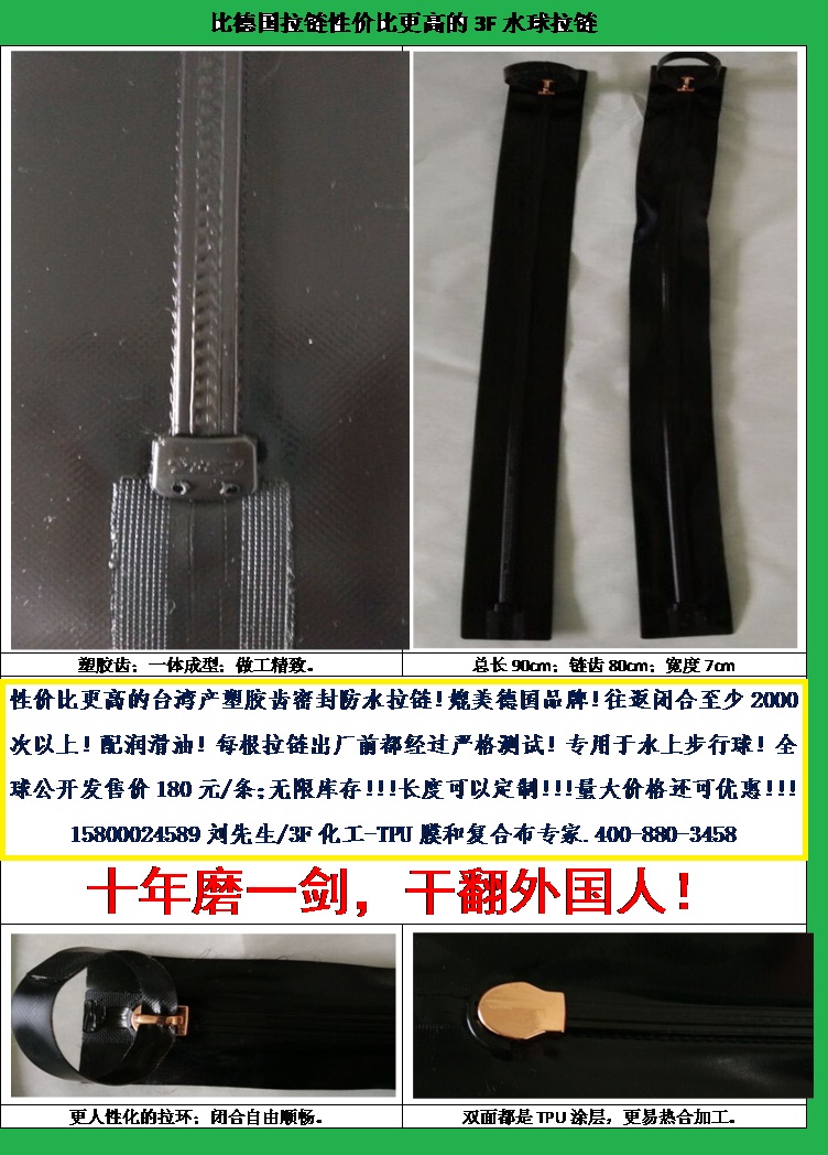 水球拉链.jpg